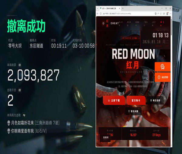 三角洲官网辅助器软件效果